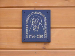 gilder 
Prepodobnyj Otcze Serafimie moli Boha o nas ! 
2005-01-15 22:46:22