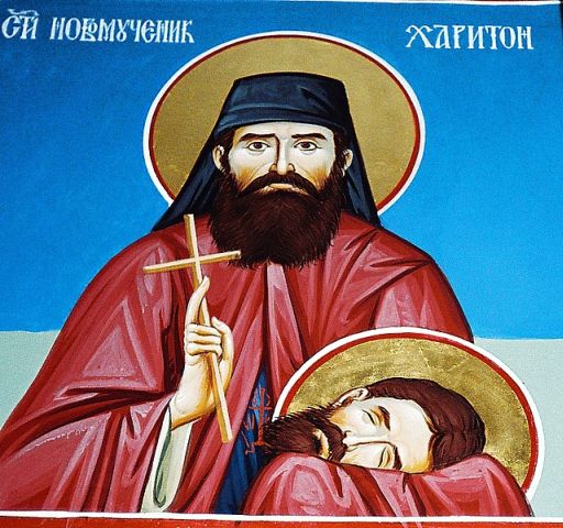 Свети Новомученик Харитон