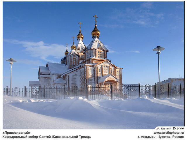 Православный