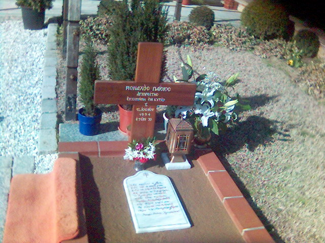 FATHER PAISIOS BERIAL PLACE