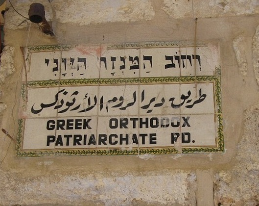 the road..... in Jerusalem
