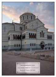 LB 
Владимирский собор, Херсонес, Севастополь. 
2006-09-08 11:16:37