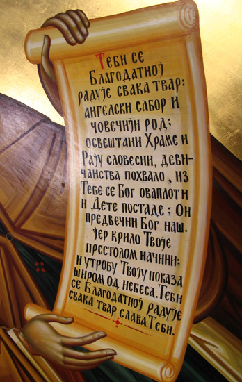 Део иконе Св.Јована Дамаскина-манастир Гргетег