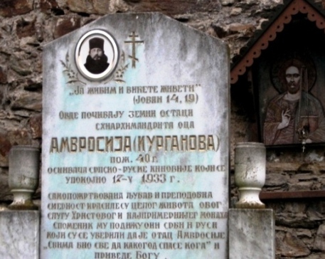 Схиархимандрит Амвросије