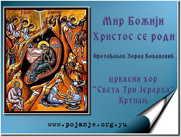Христос се роди