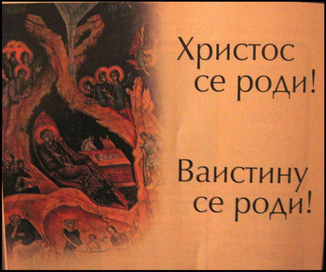 ХРИСТОС СЕ РОДИ !!!!!!!!!!!!!!!!!!!!