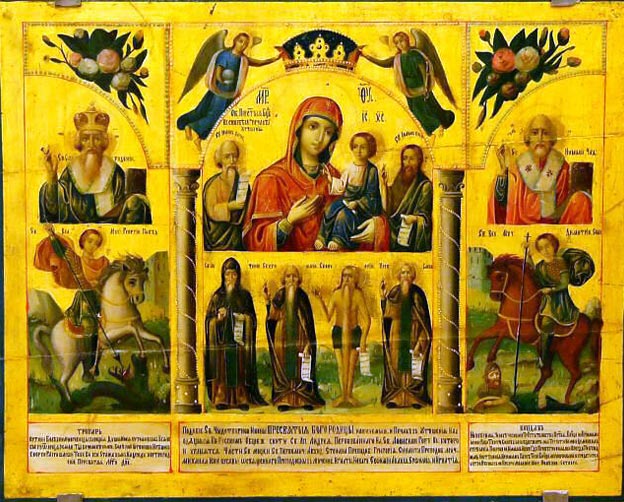 Пресвятая Богородица