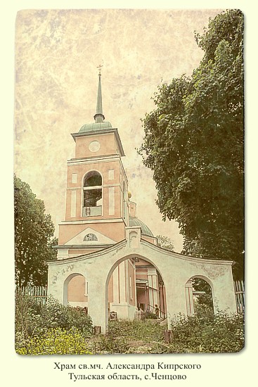 Храм Александра Кипрского
