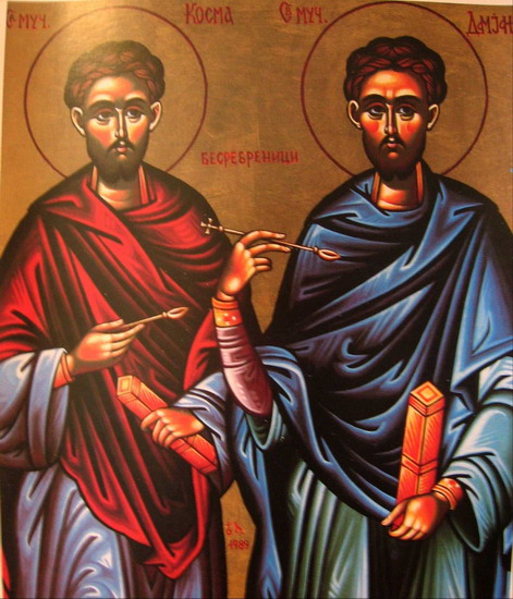 СВЕТИ ЛЕКАРИ