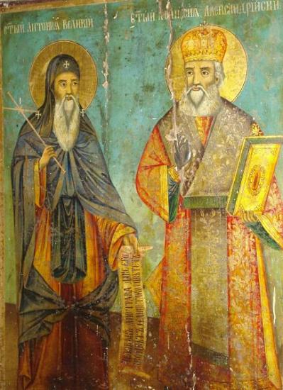 Св. преподобни Антоний Велики и Св. Атанасий Велики