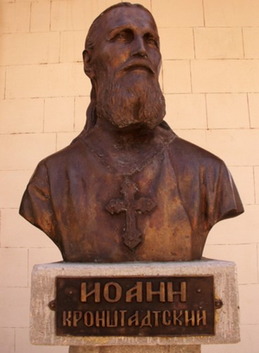 Иоанн Кронштадтский