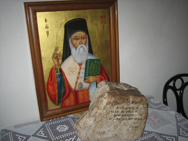 Αγ. Νεκτάριος-St. Nectarios