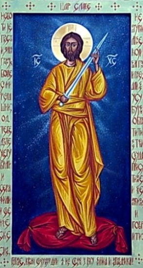 ИС ХС Цар Славе