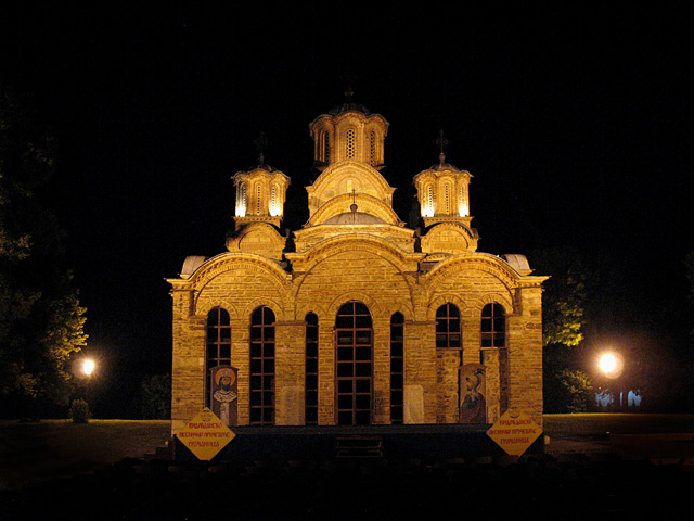 Манастир Грачаница/The Monastery of Gračanica