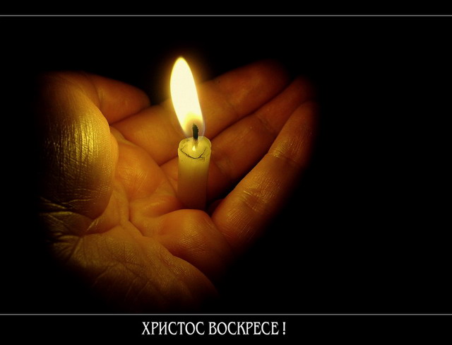 Hristos Voskrese!