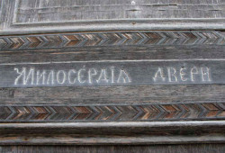 + Crnorizac + 
+ Хиландар,милосрђа двери отвори нам ... + 
2008-04-06 11:52:30
