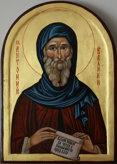 Св.Антоний Велики