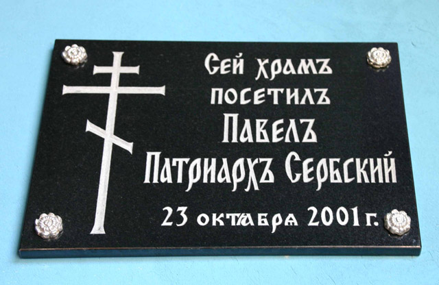 + Пољска,храм у Биелск Подласким +