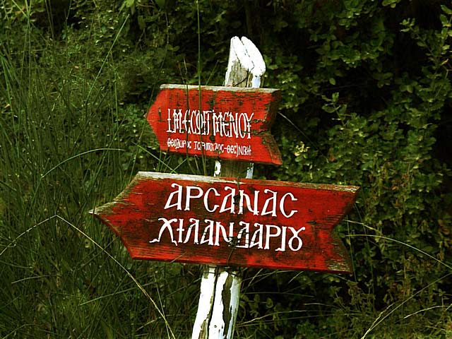 Путем векова