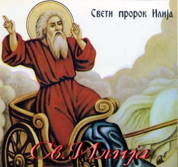 SVETI PROROK ILIJA