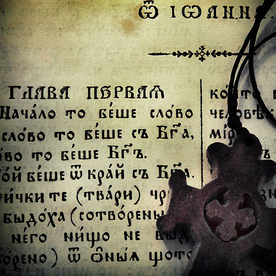 Јеванђеље по Јовану