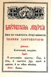 jeromon 
Beginning of the Liturgie of St. Johannes Chrysostomos 
2008-10-05 10:13:19