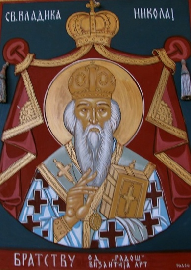 СВ .НИКОЛАЈ ВЕЛИМИРОВИЋ