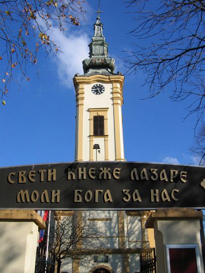 Молба светом кнезу Лазару