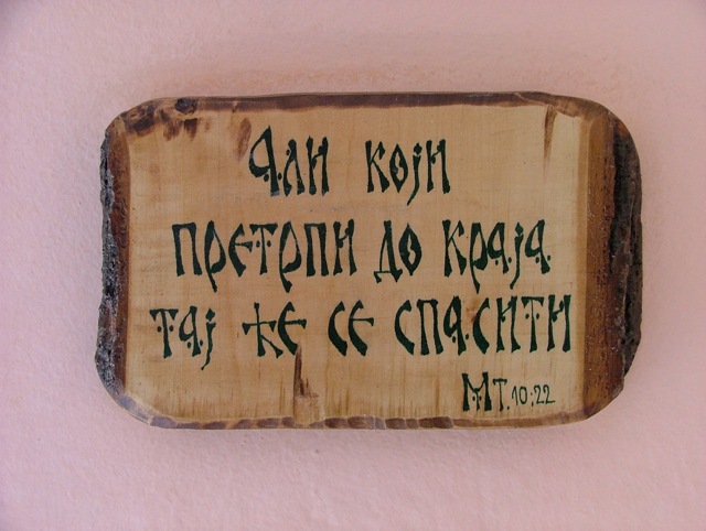 поука из Јеванђеља