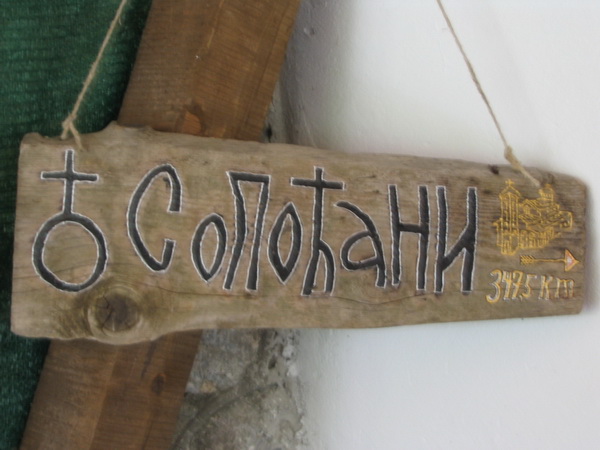 manastir sopocani 7