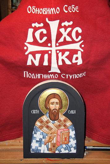 Св. Сава