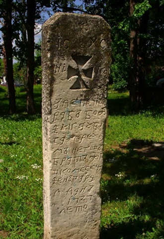 вјечнаја памјат