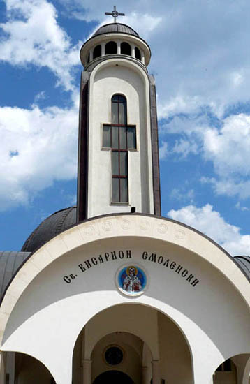 Храм "Св. Висарион Смоленски"