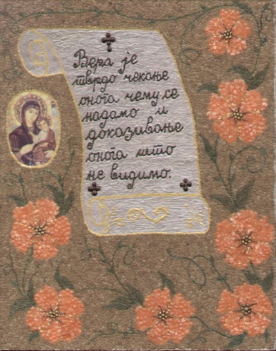 ВЕРА, ЉУБАВ, НАДА