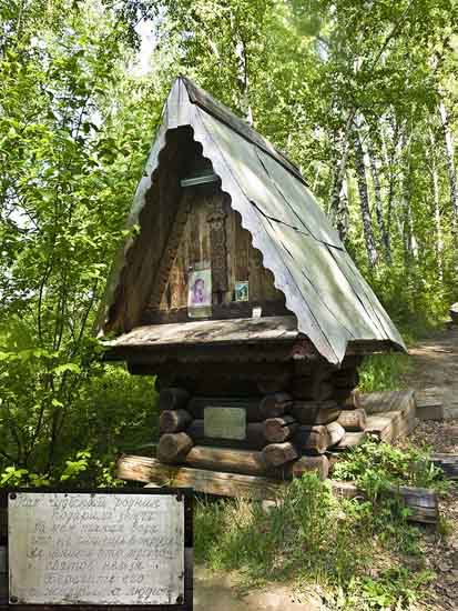 Святой источник/Sacred source