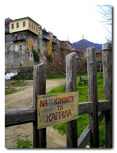 Манастир Ивирон - Света Гора