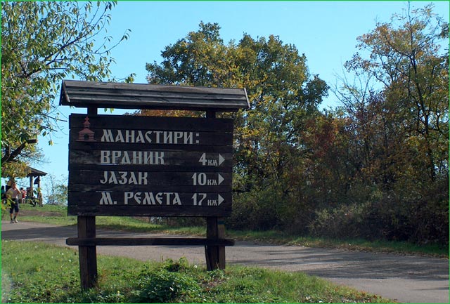 ПУТОКАЗ