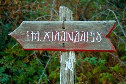 На правом путу...