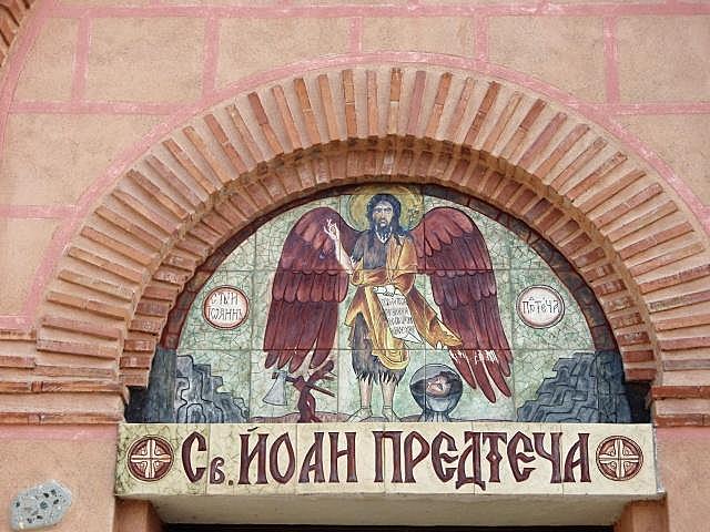 Свети Иоан Предтеча, гр. Кърджали