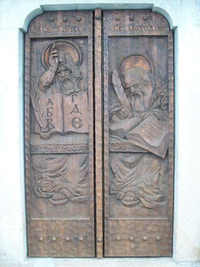 Св.Св.Кирил и Методий - храмови врати