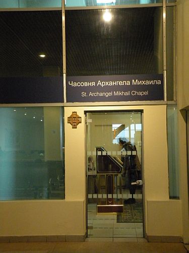 Chapel in the Domodedovo Moscow Airport
