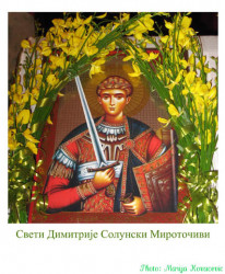 Suroti 
ИКОНЕ ИЗ МАНАСТИРА ВОИНИЋИ 
2010-05-26 23:11:16