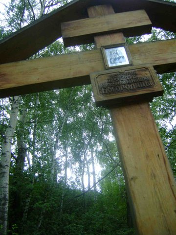 Крест над св. источником во имя Пресвятой Богородицы. 