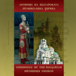 Timothey 
"Летопис на Българската православна църква" 
2010-07-08 10:43:29