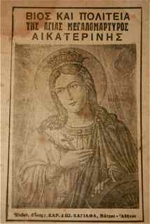 Saint Ekaterini