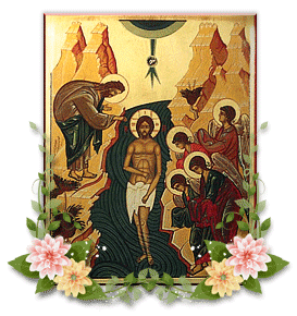 Богоявление Господне- Epiphany-Θεοφάνια