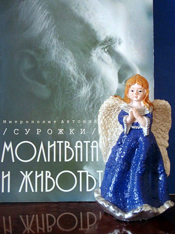 За молитвата и животът