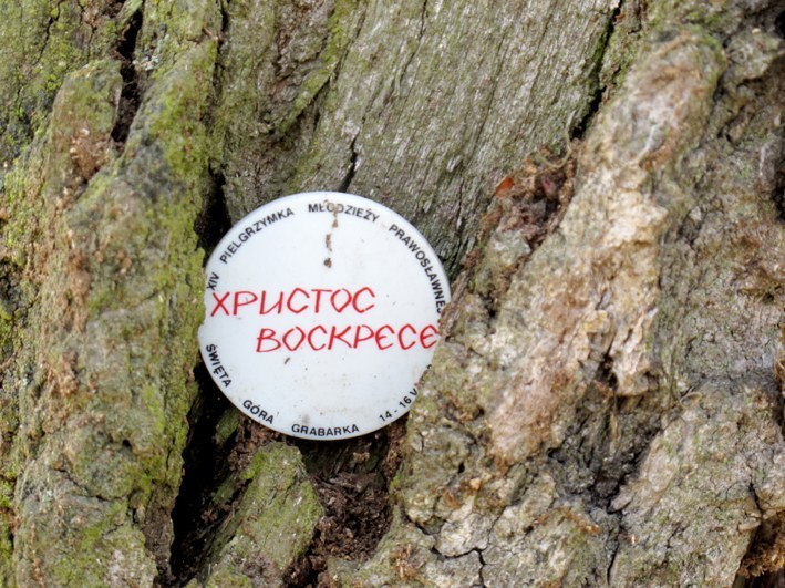 Христос Воскресе!