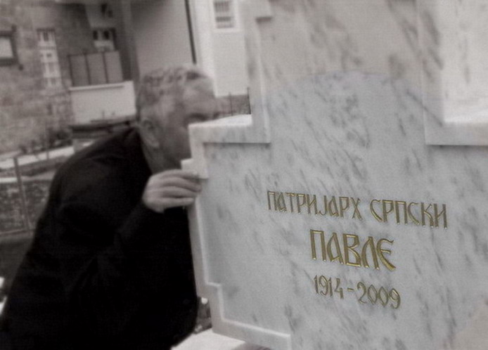 Патријарх Српски Павле
