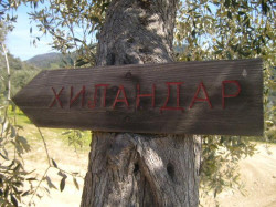 Epifanije 
На путу за Манастир Хиландар... 
2011-05-21 19:53:04